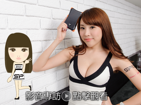 Silicon Power 正妹 恰恰 - XFastest 2014 正妹開箱活動